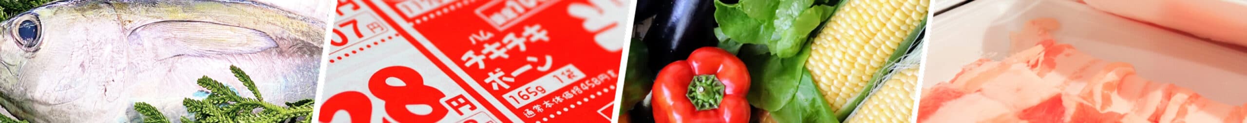 魚、野菜、肉、特売チラシが並んだコラージュ