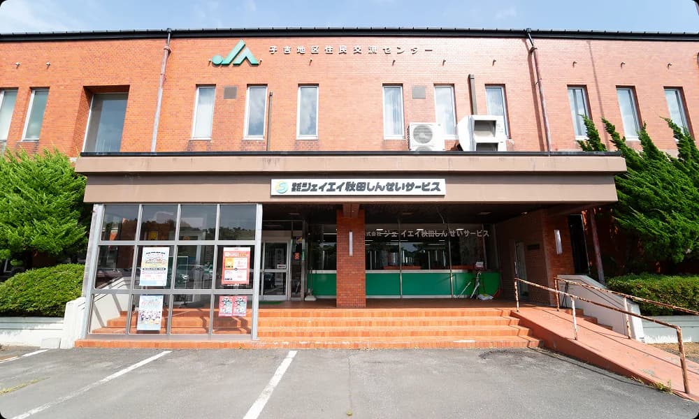 赤レンガ造りの地域交流センター(株式会社ジェイエイ秋田しんせいサービス)の外観