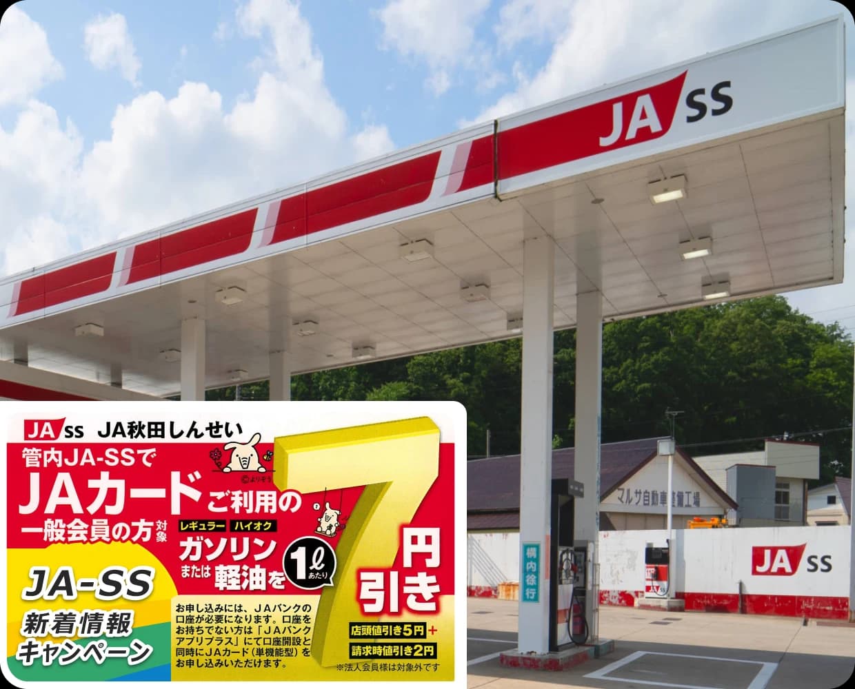 JASSの ガソリンスタンドの外観