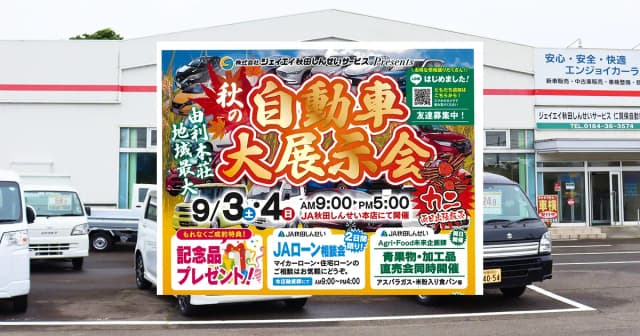 【開催終了】2022年 秋期自動車展示会を開催します!のサムネイル画像