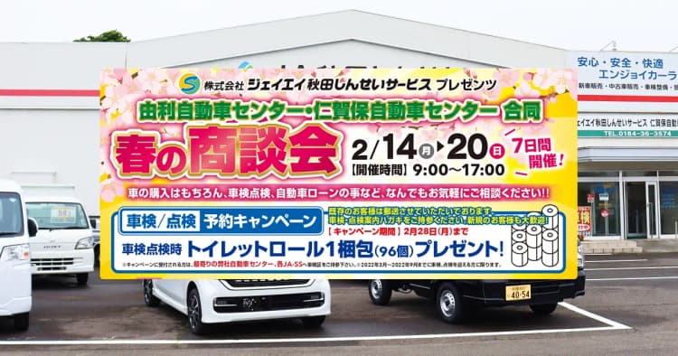 【開催終了】2021年 春の商談会を開催します!のサムネイル画像